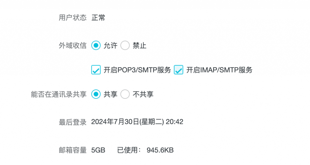 阿里云企业邮箱开通 SMTP 服务