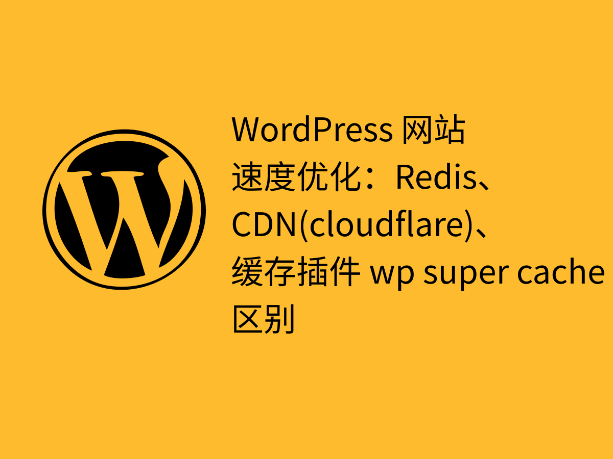 2024-wordpress-speed-optimization-redis-cdn-and-wp-super-cache