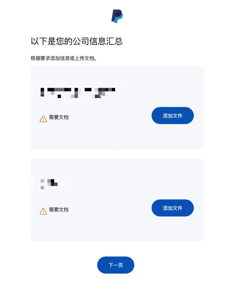 paypal 验证企业和法人信息