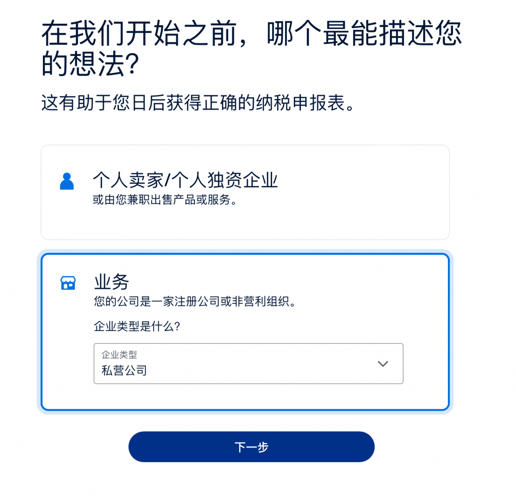 paypal 账户企业类型选择