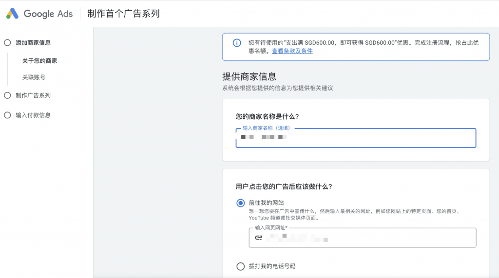 google-ads-create-merchant-info-1